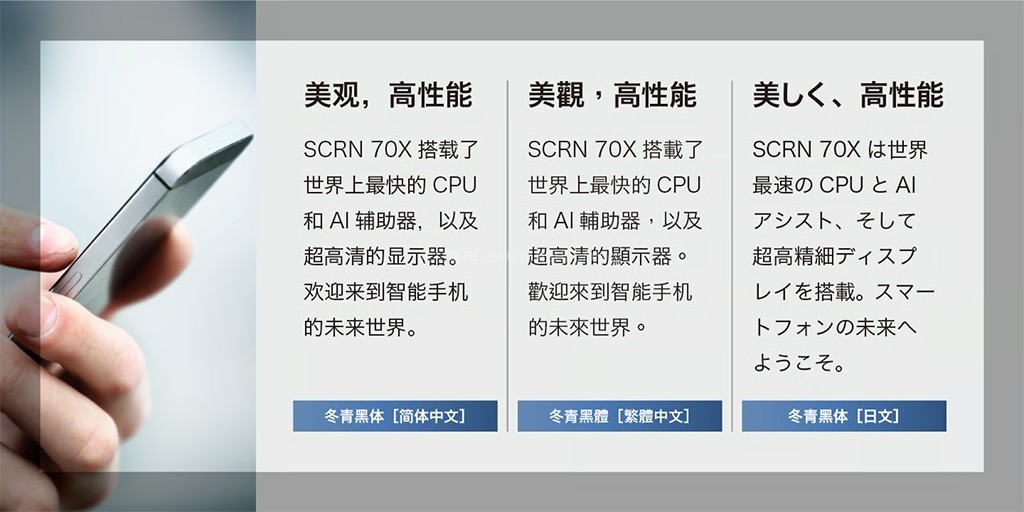 冬青字体家族全集:黑体+明朝体(支持简繁日)